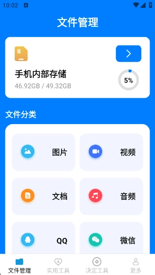 帮帮工具箱软件免费版安装包下载