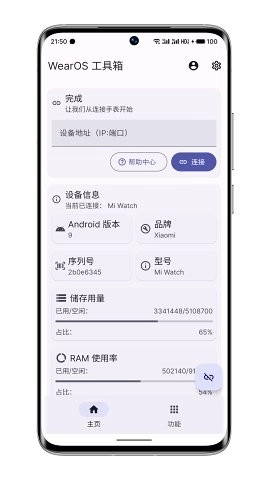 wearos工具箱安卓版截图0