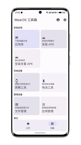 wearos工具箱安卓版截图2