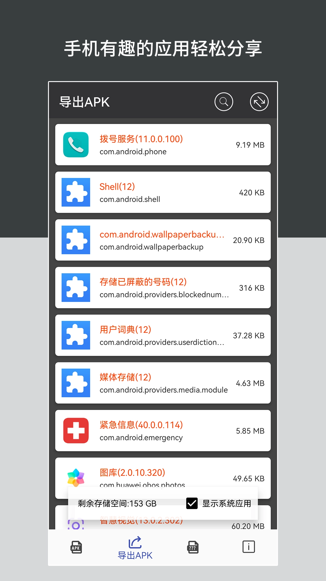 apk安装包管理安卓版截图1
