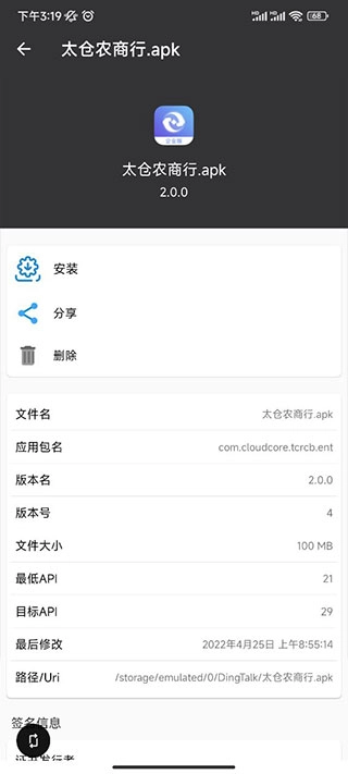 apk安装包管理安卓版app下载