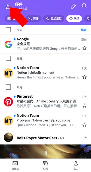 雅虎邮箱App软件下载