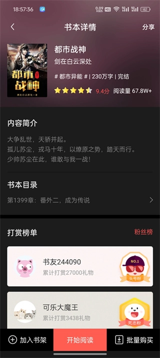 小说巴士免费下载