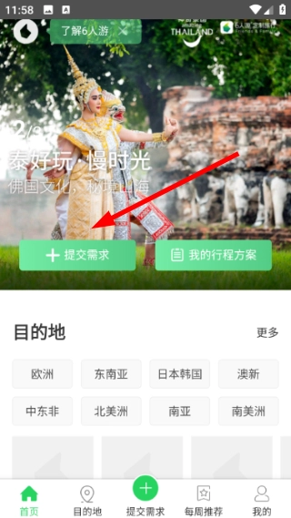 6人游安卓版下载