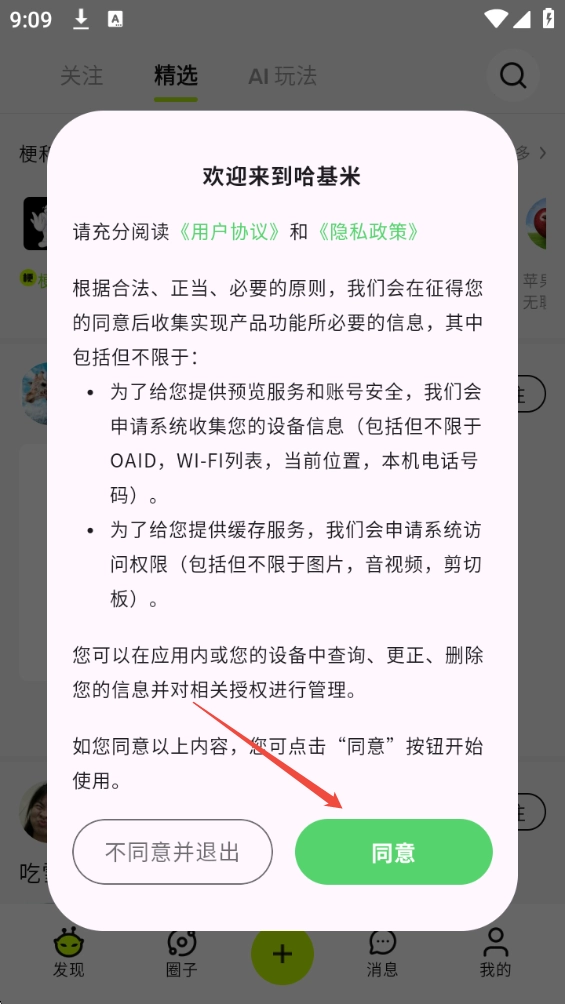 哈基米AI中文版下载