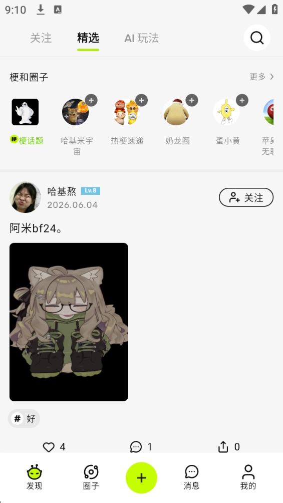 哈基米AI中文版下载