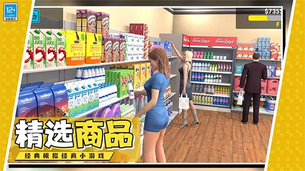开个超市当老板截图2