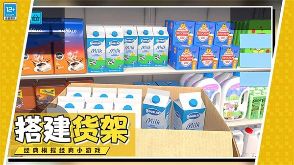 开个超市当老板截图1