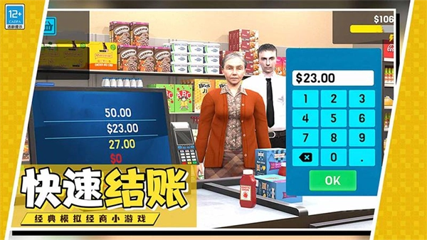开个超市当老板截图3
