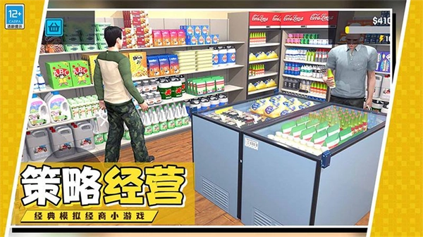 开个超市当老板截图4