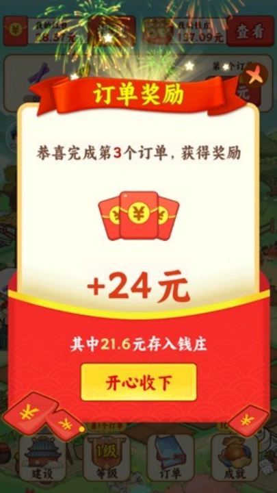 我在桃源当村长赚钱游戏截图2