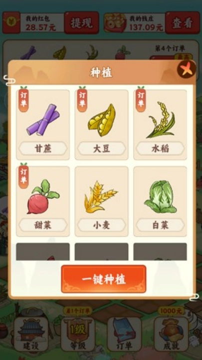 我在桃源当村长赚钱游戏截图1