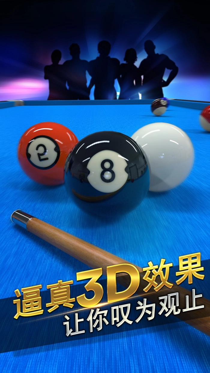 台球风云游戏软件最新版截图0