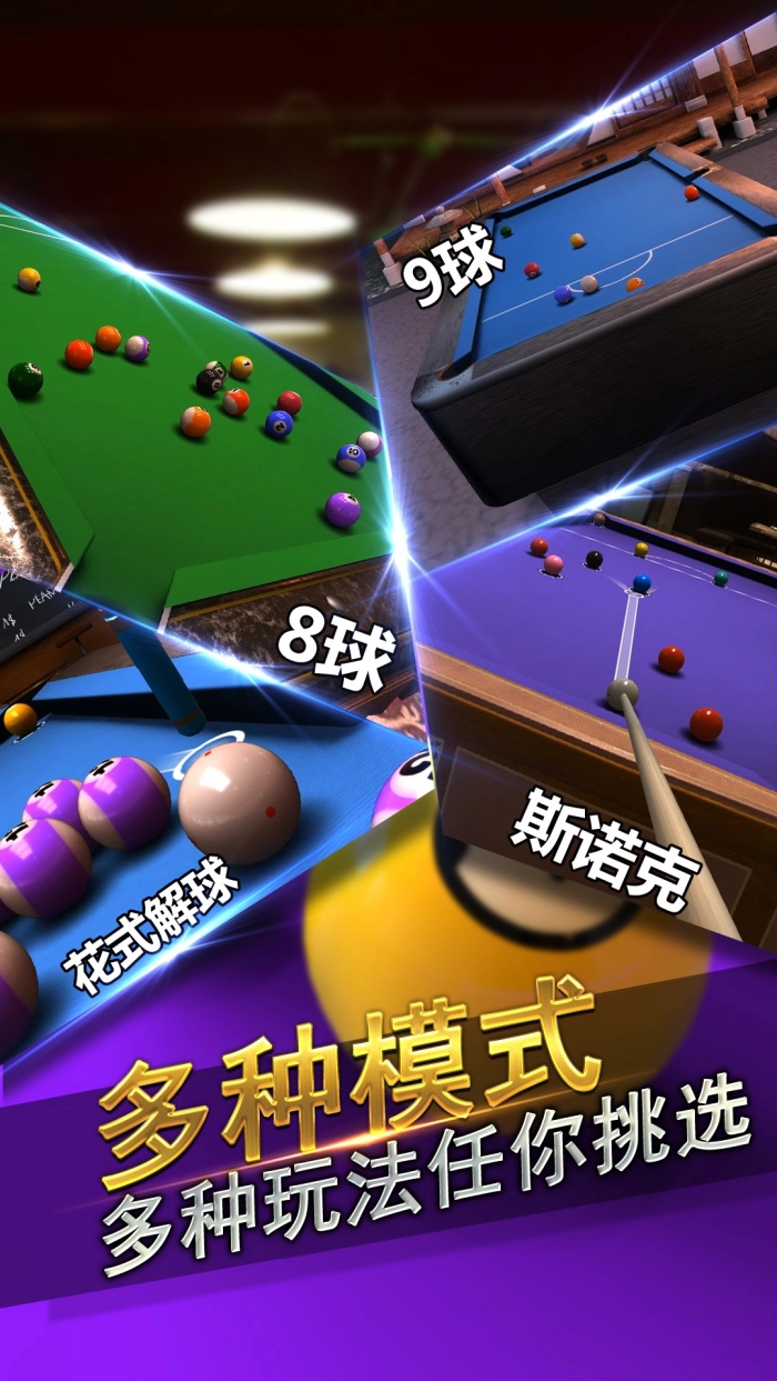 台球风云游戏软件最新版截图3