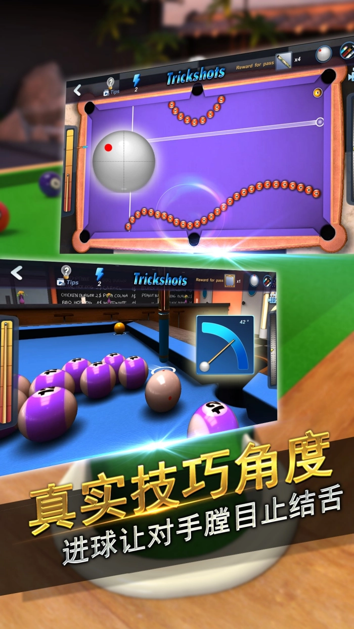 台球风云游戏软件最新版截图2