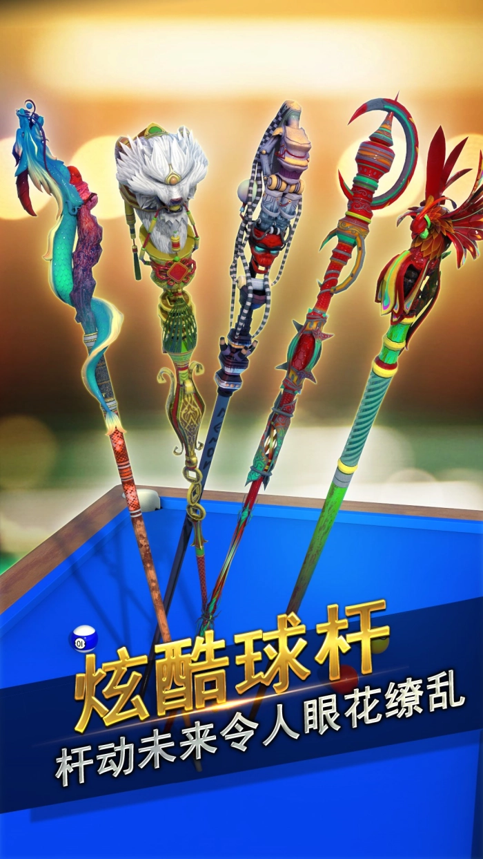 台球风云游戏软件最新版截图1