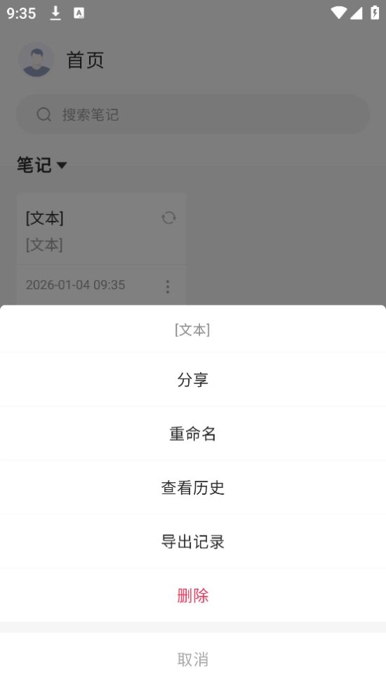 备忘录云便签截图0