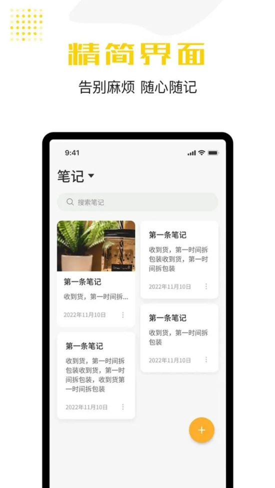 备忘录云便签截图1