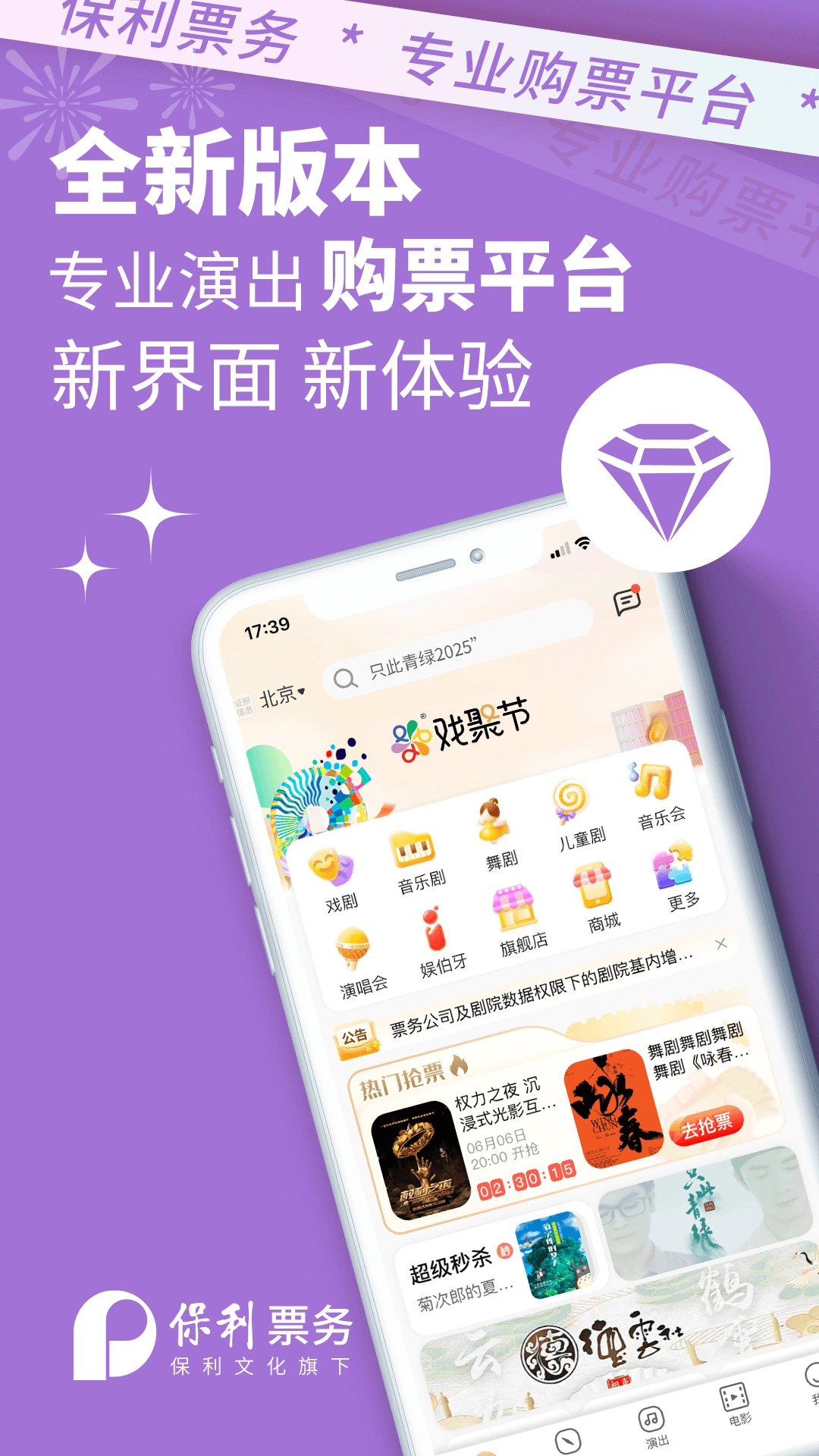 保利票务最新版截图3