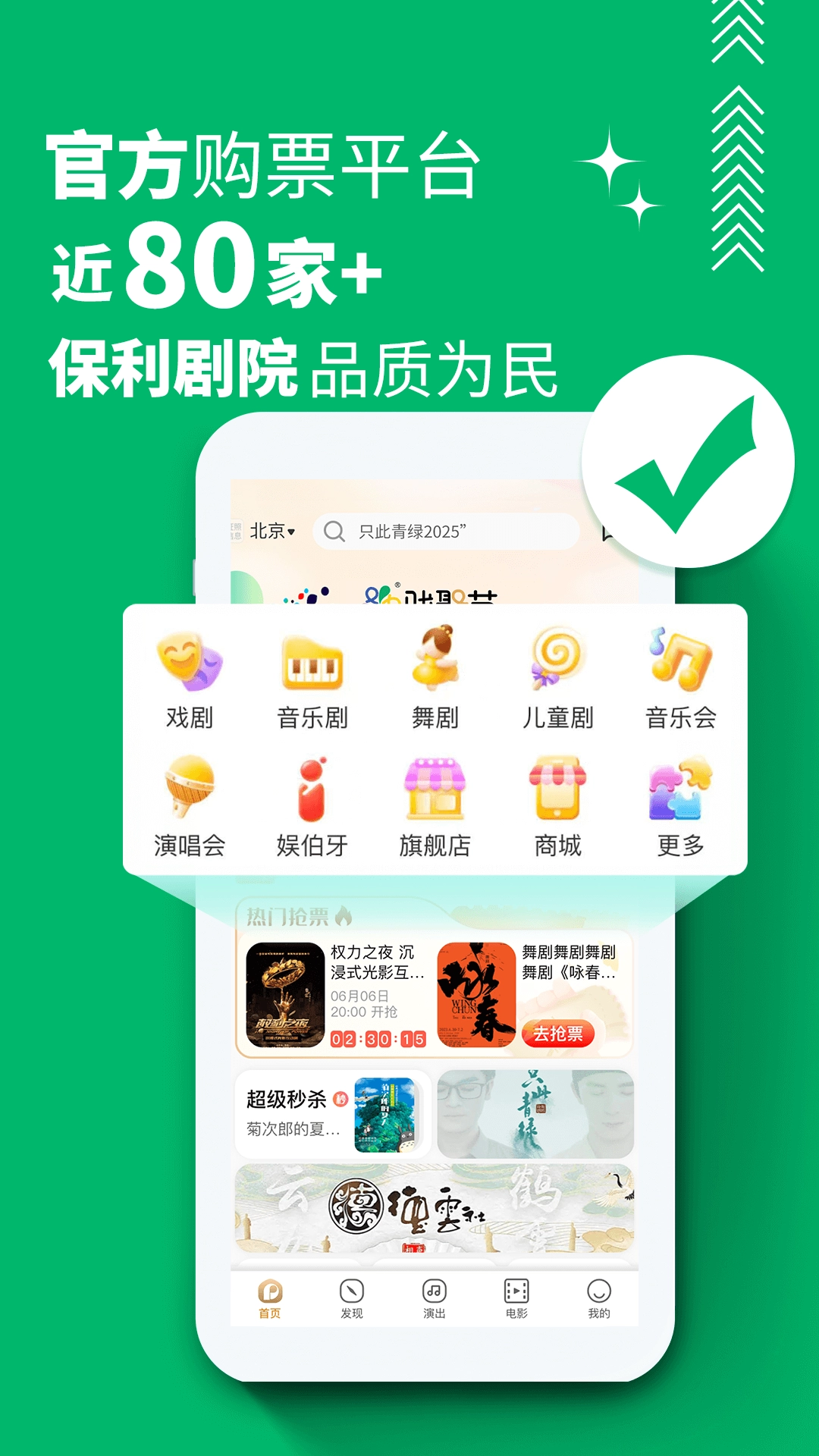 保利票务最新版截图0