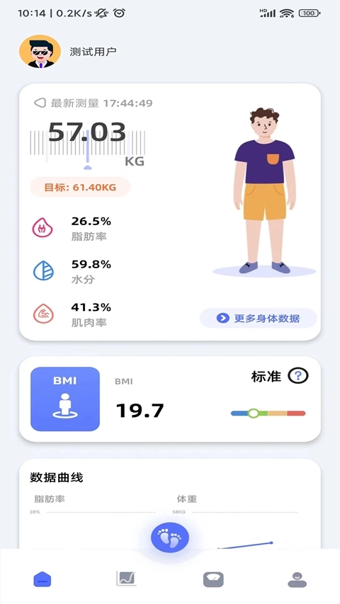 轻颖体脂秤正版截图3