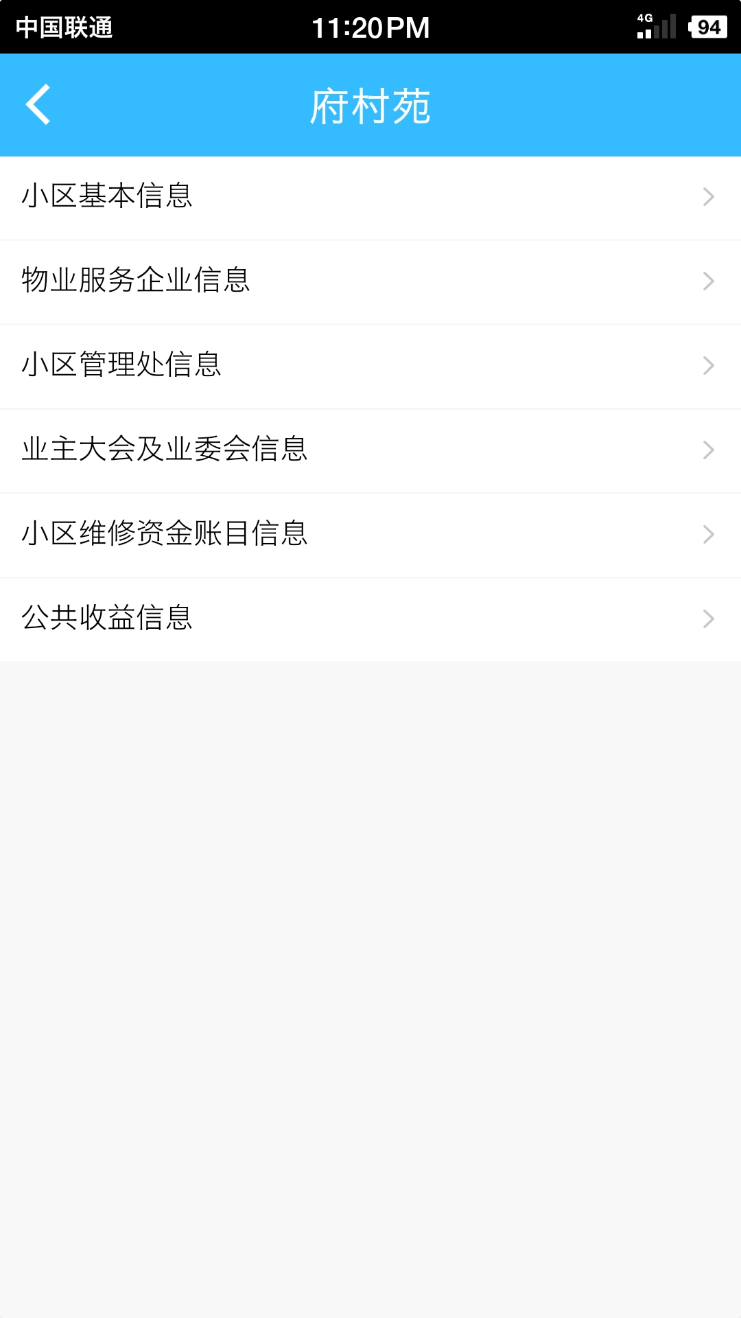 上海物业政务最新版截图0