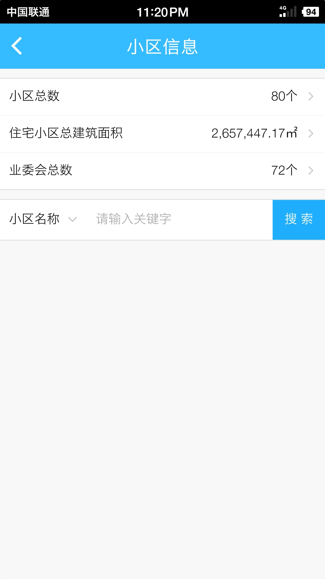 上海物业政务最新版截图1