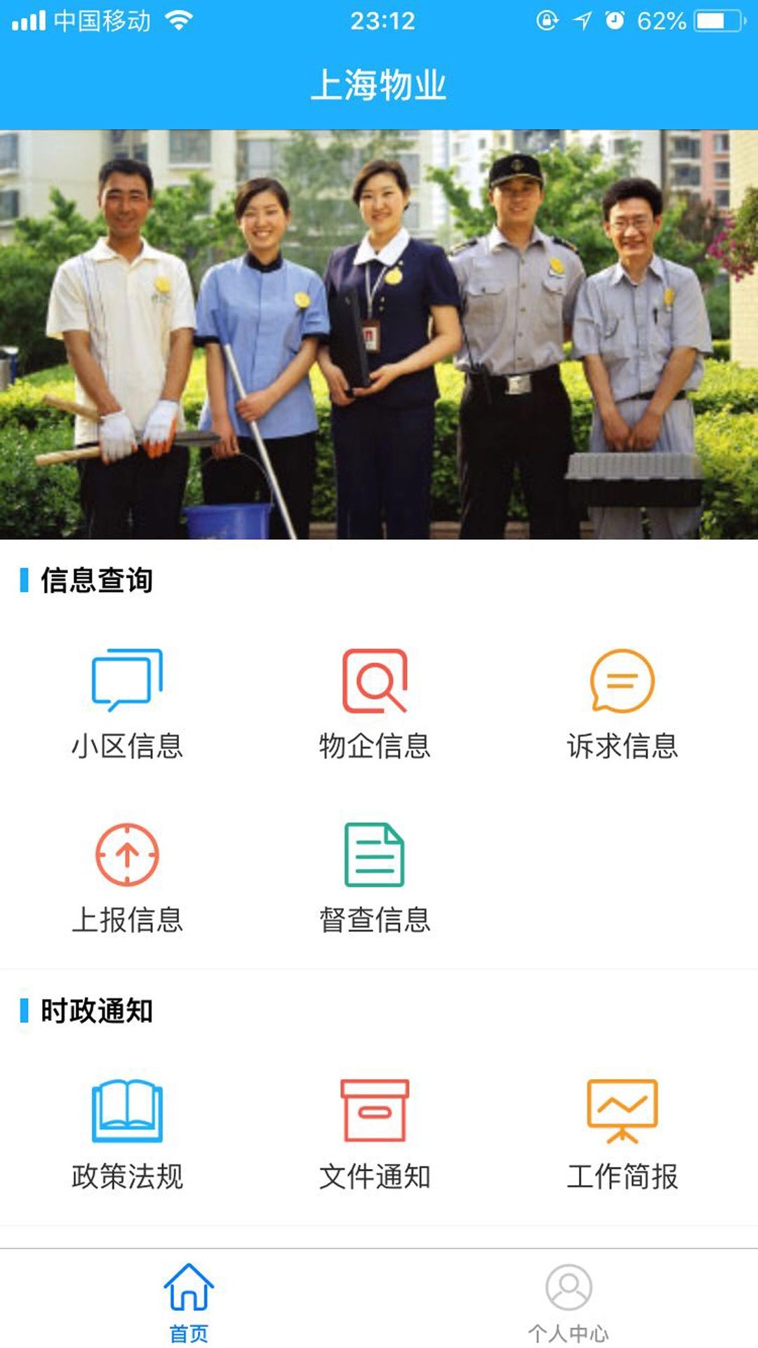 上海物业政务最新版截图3