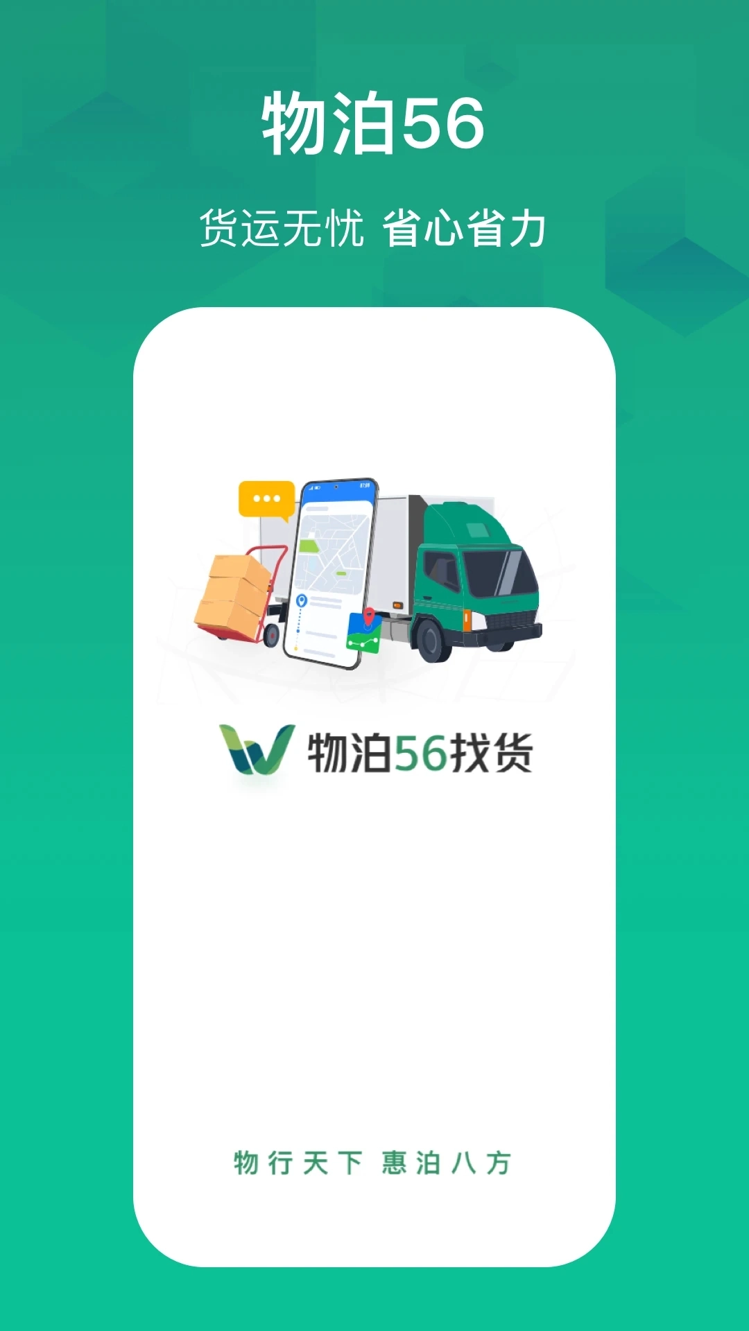 物泊56找货最新版截图0