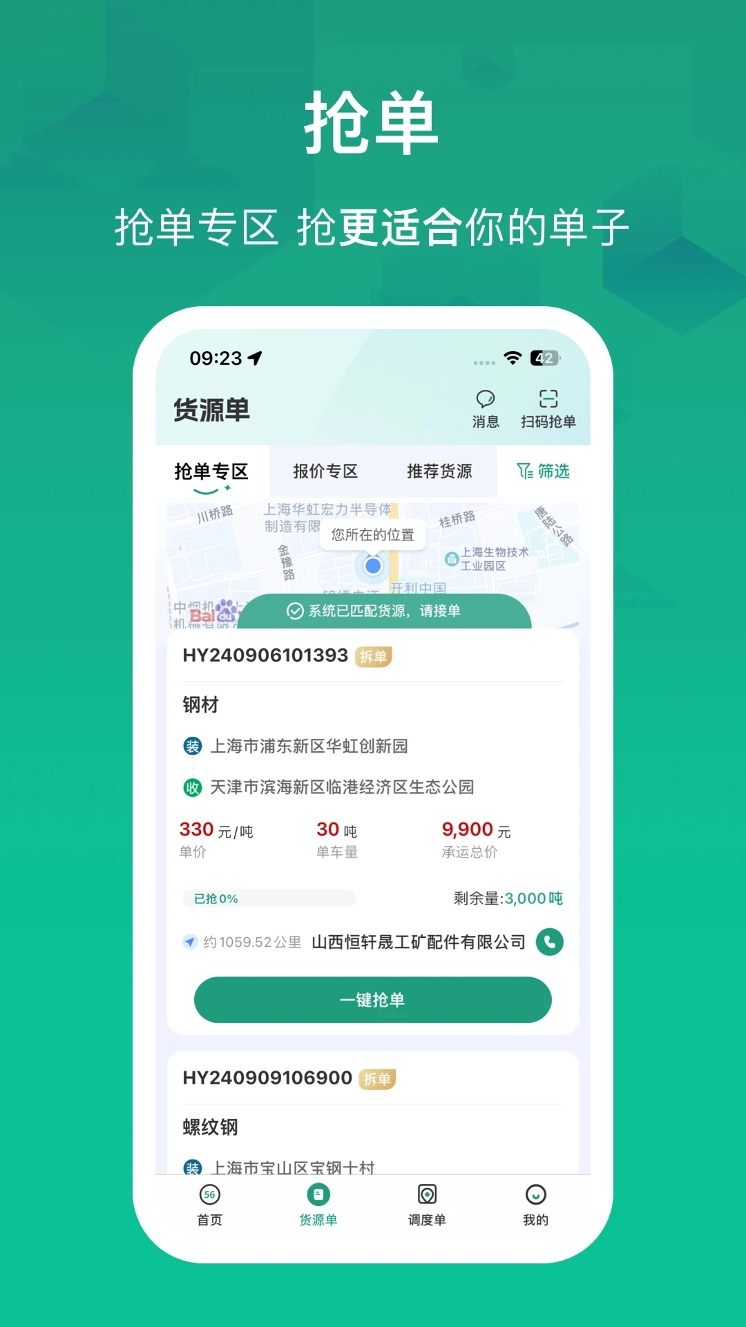 物泊56找货最新版截图1
