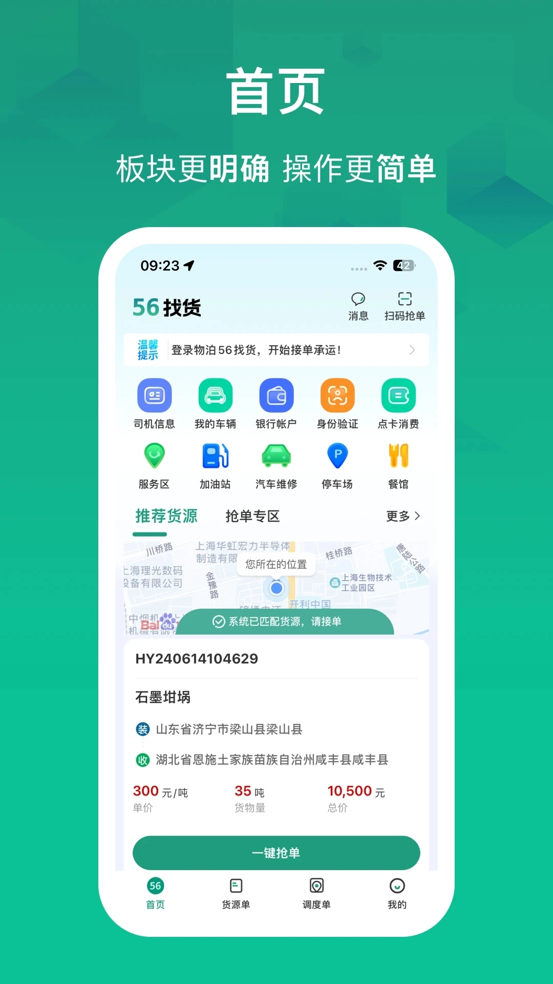 物泊56找货最新版截图2