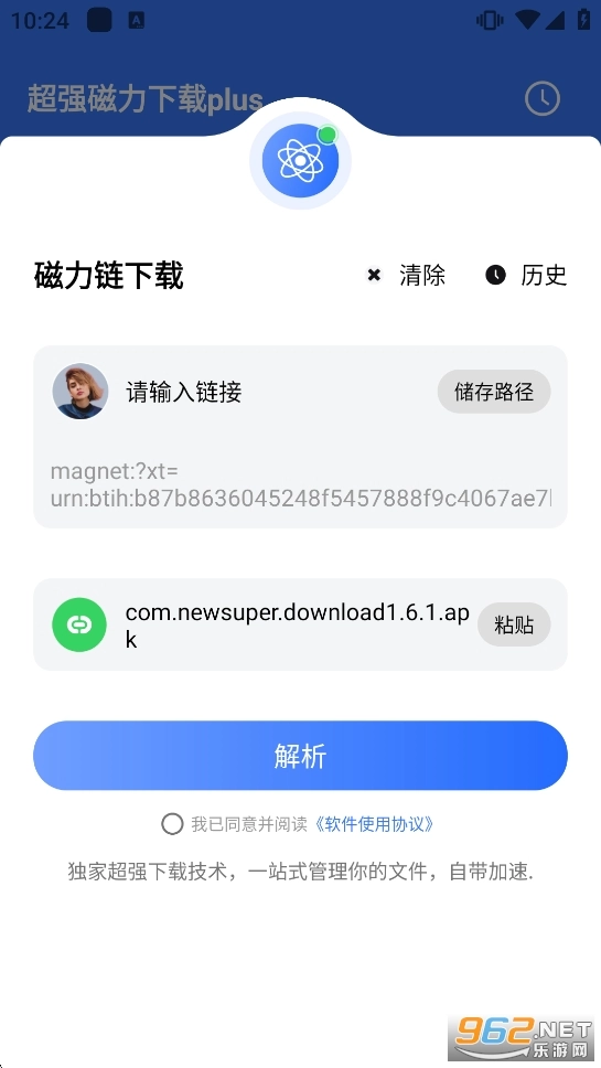 超强磁力plus版截图1
