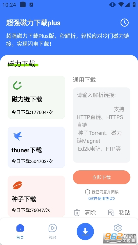 超强磁力plus版截图0