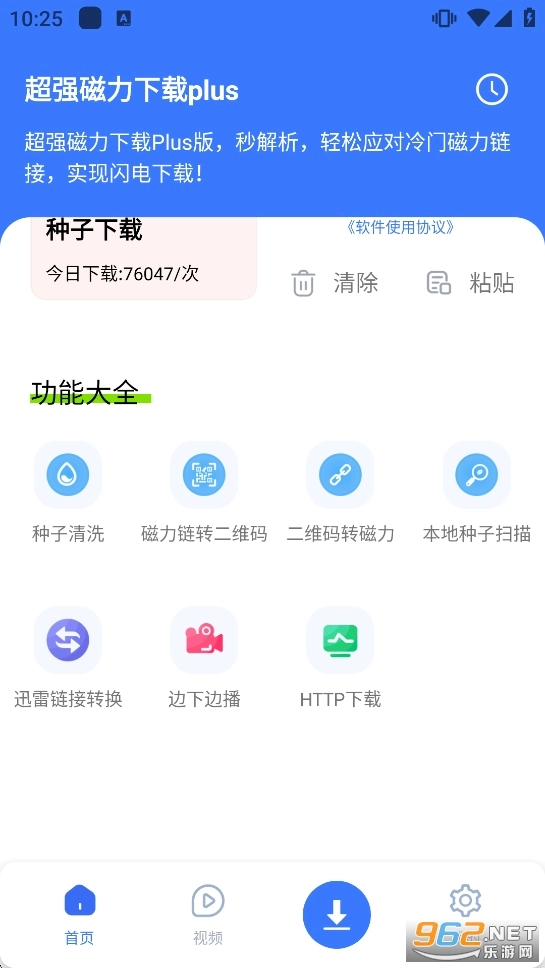 超强磁力plus版截图2