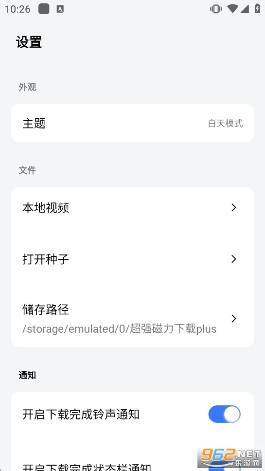 超强磁力plus版截图4
