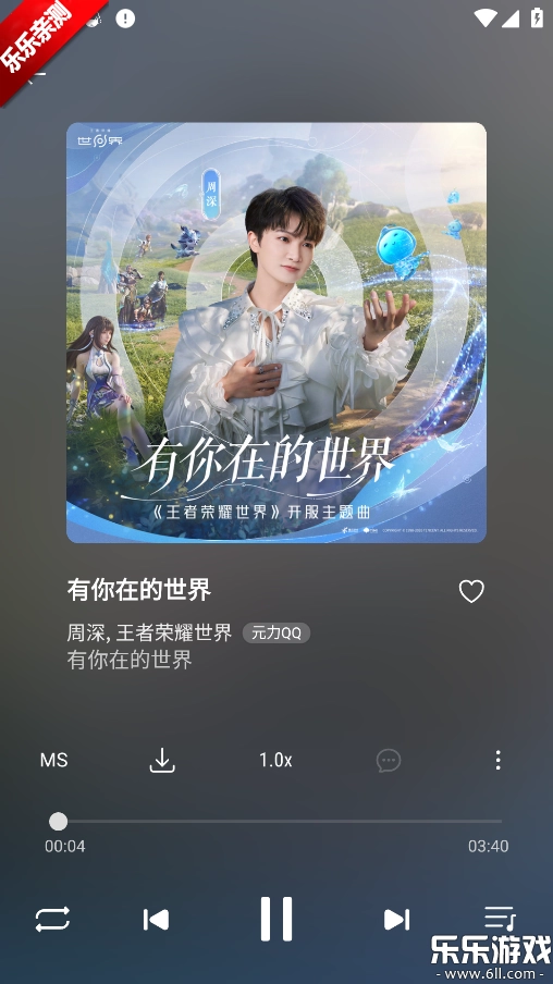 新众和音乐播放器安卓版截图4