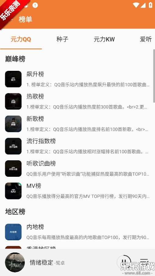 新众和音乐播放器安卓版截图0