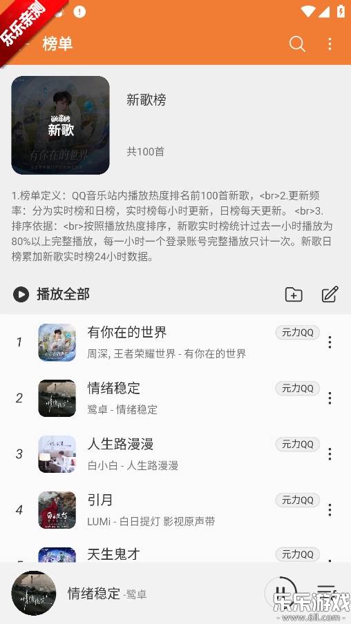 新众和音乐播放器安卓版截图1