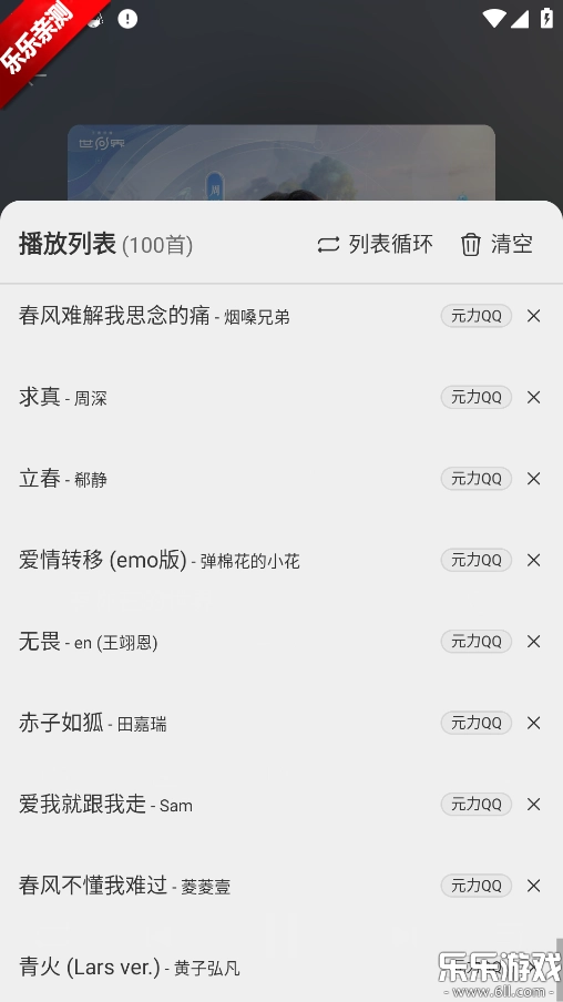 新众和音乐播放器安卓版截图2