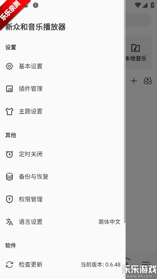 新众和音乐播放器安卓版截图3