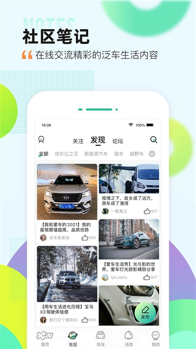 爱卡汽车软件手机版截图4