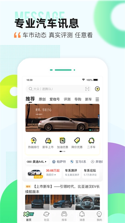 爱卡汽车软件手机版截图3