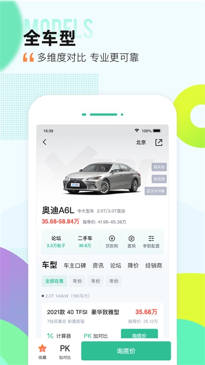 爱卡汽车软件手机版截图1