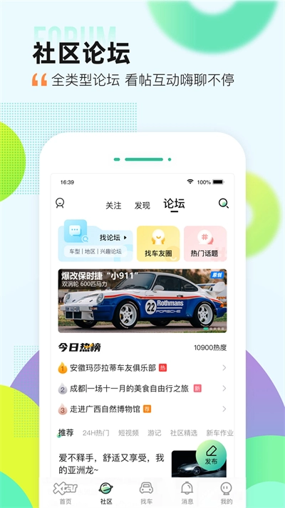 爱卡汽车软件手机版截图2