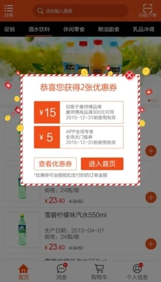 新商盟免费  安卓版截图0