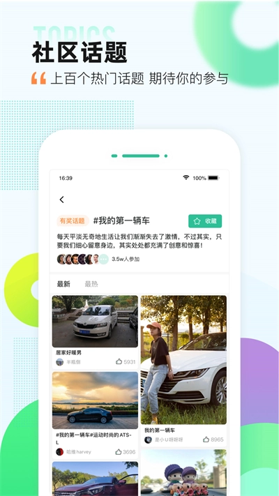 爱卡汽车软件手机版截图0
