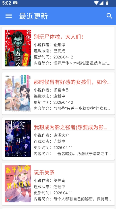 wenku8轻小说文库最新版截图0