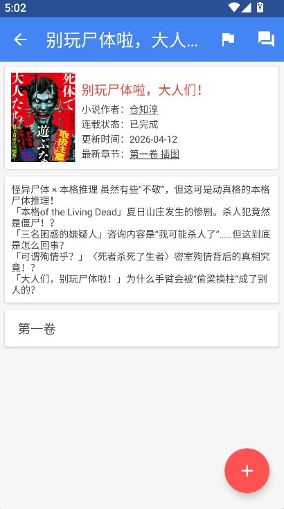 wenku8轻小说文库最新版截图1