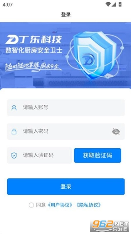 丁东智厨截图0