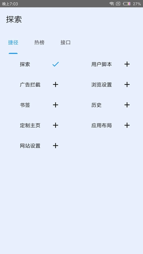tampermonkey油猴安卓  最新版截图1